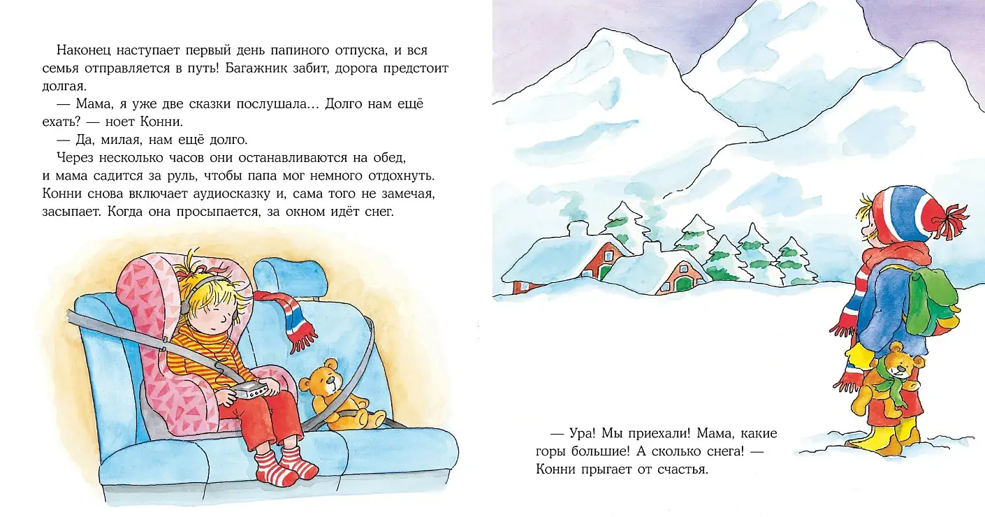 Конни катается на лыжах фото книги 2