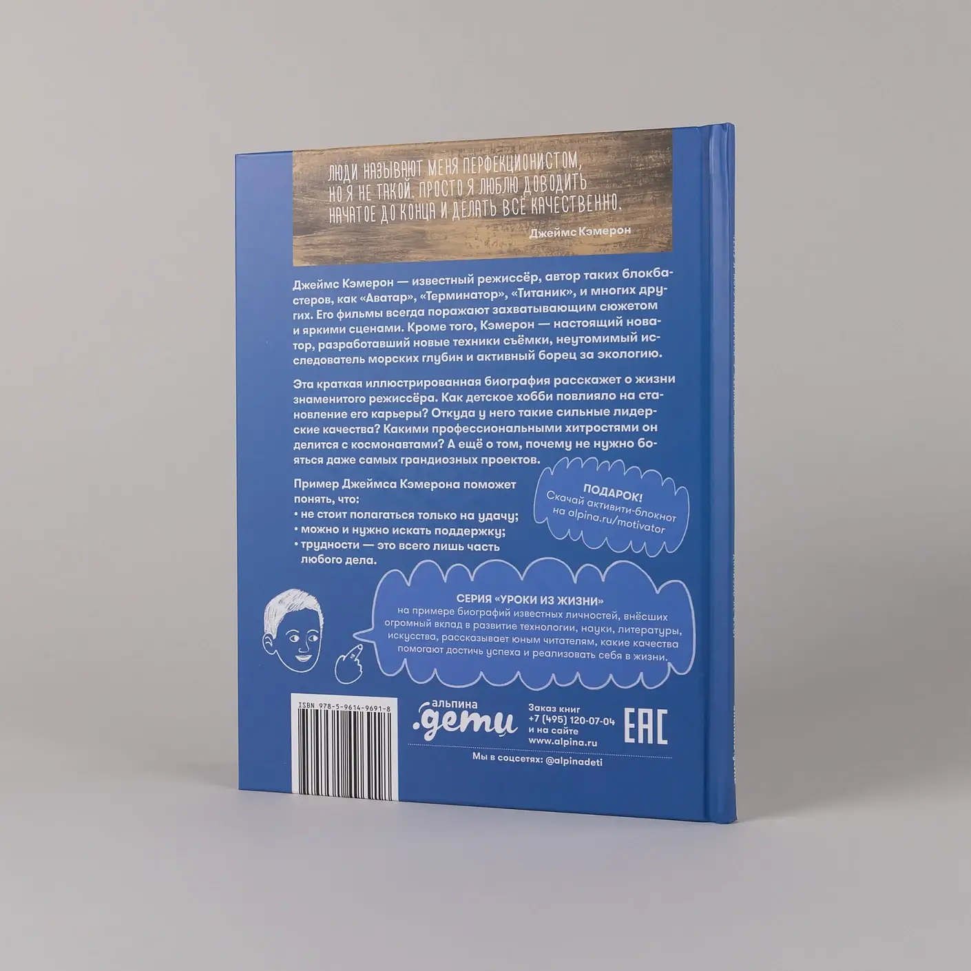 Чему я могу научиться у Джеймса Кэмерона фото книги 4