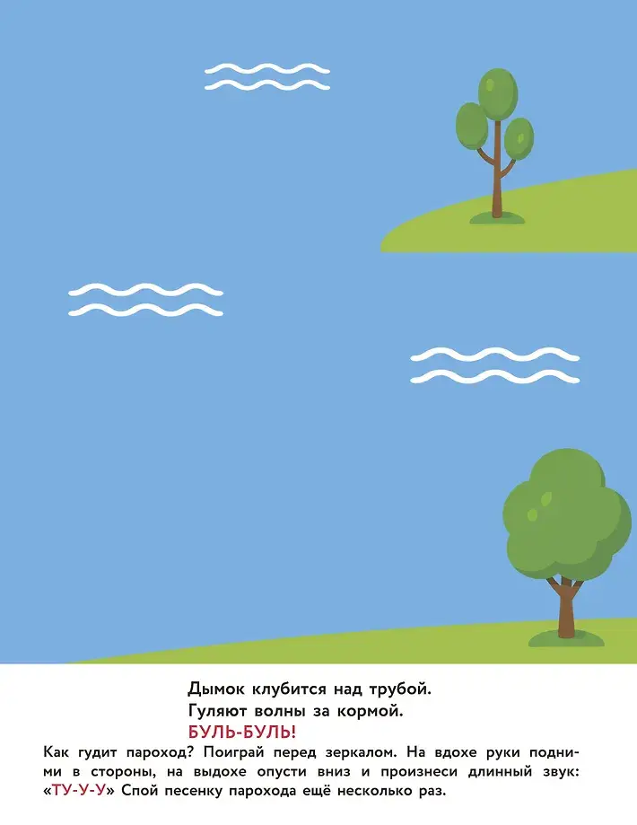 Транспорт. Артикуляционные игры фото книги 3