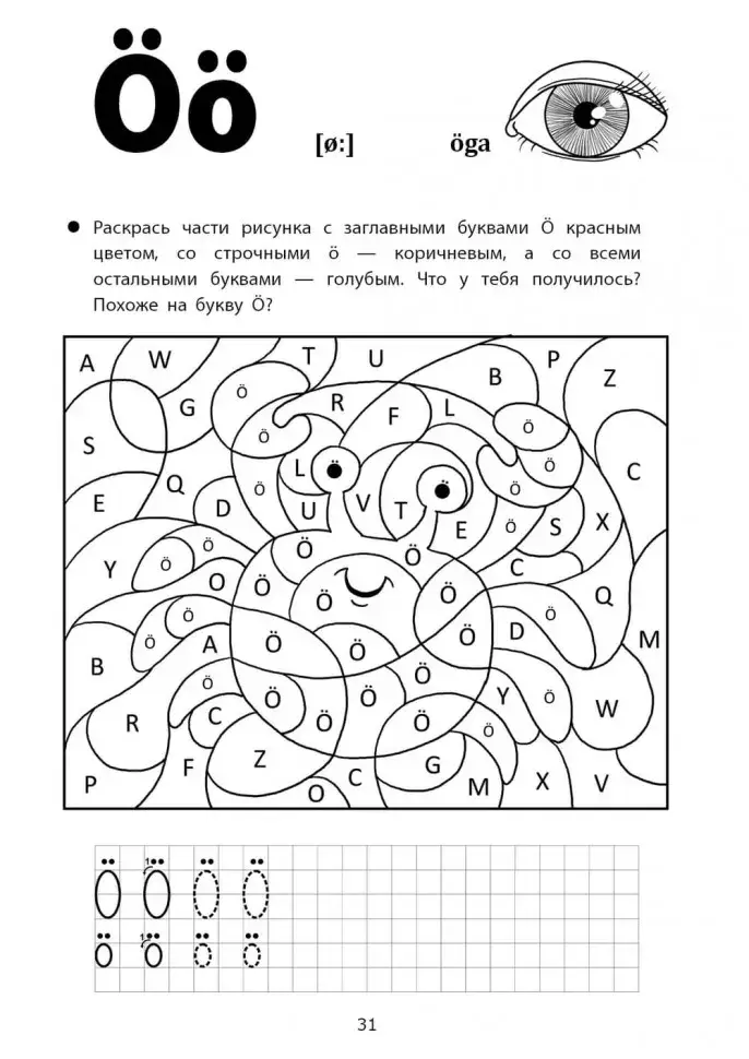 Весёлые шведские прописи. Игры с буквами, первые слова фото книги 9