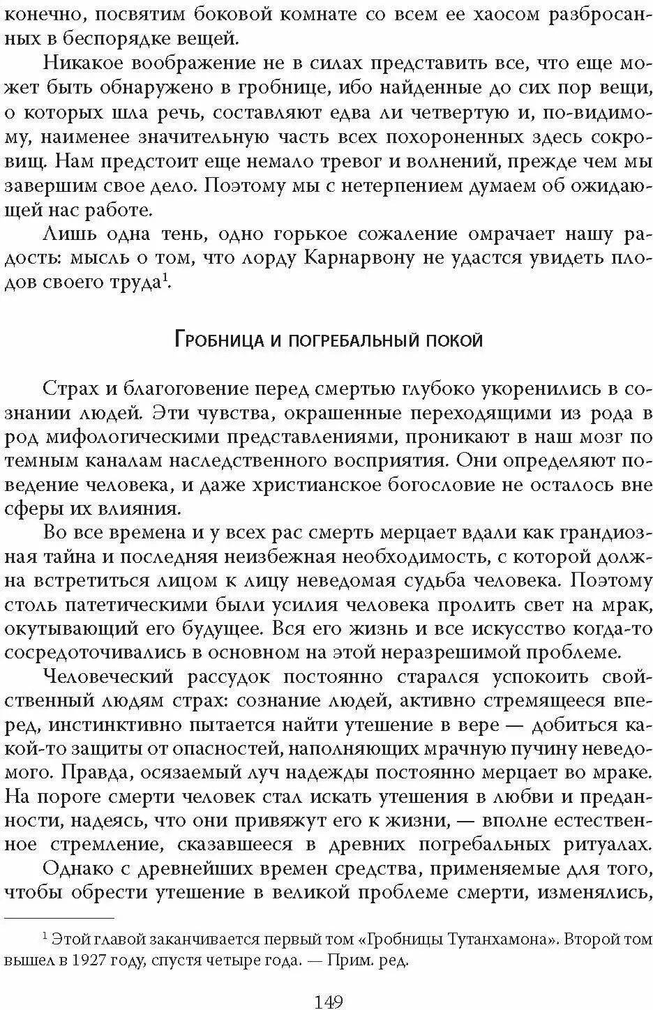 Тутанхамон. Гробница фараона фото книги 3