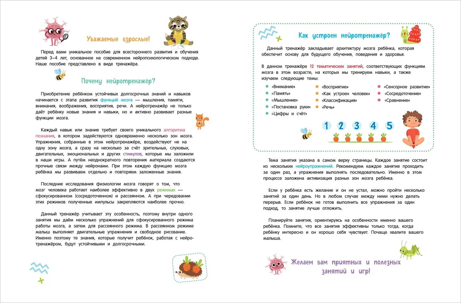 Нейроигры для развития мозга. Игры и задания для развития интеллекта. 3+ фото книги 2