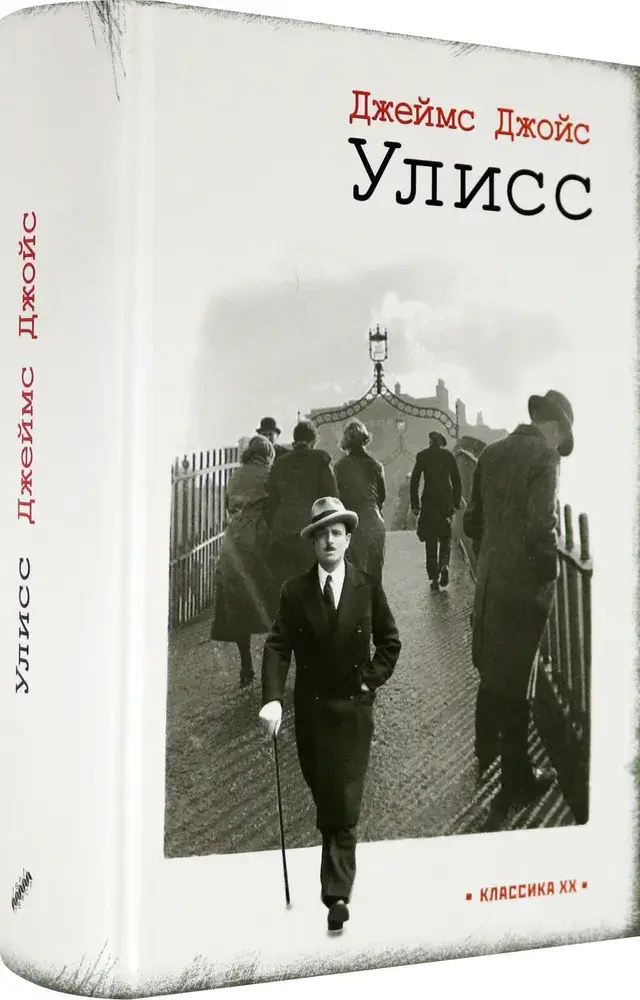 Улисс фото книги 2