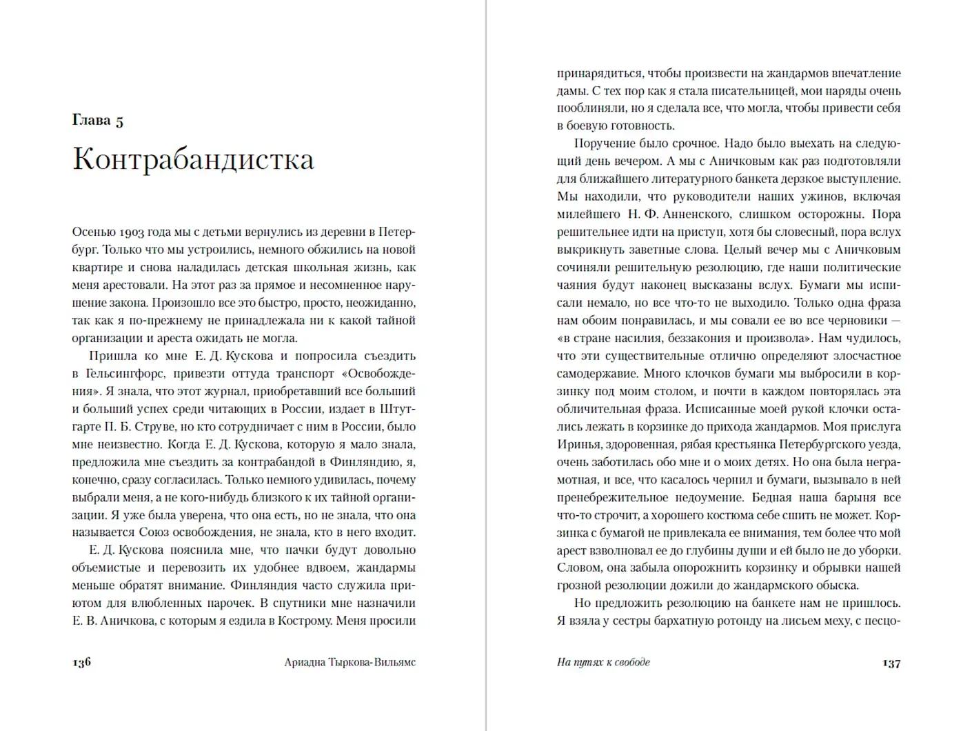 На путях к свободе фото книги 3