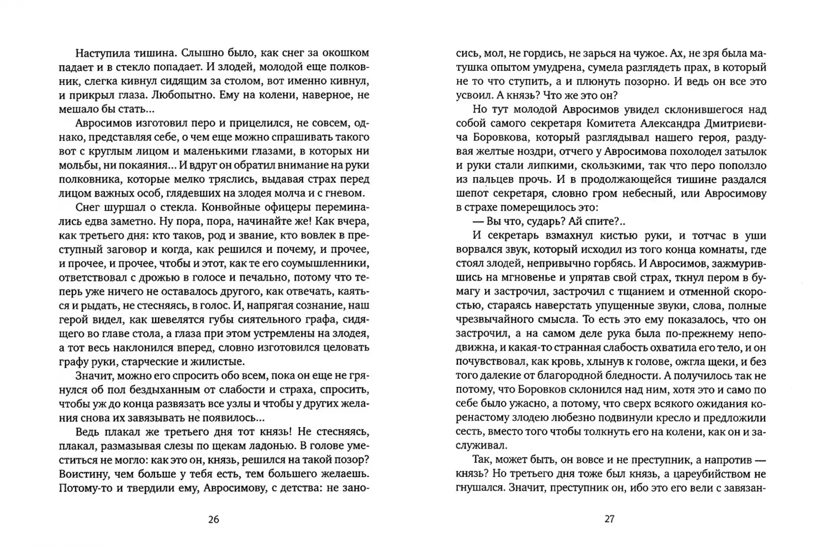 Бедный Авросимов фото книги 3