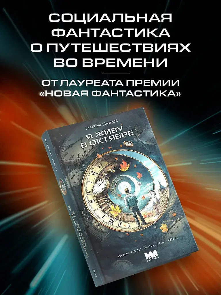 Я живу в октябре фото книги 3