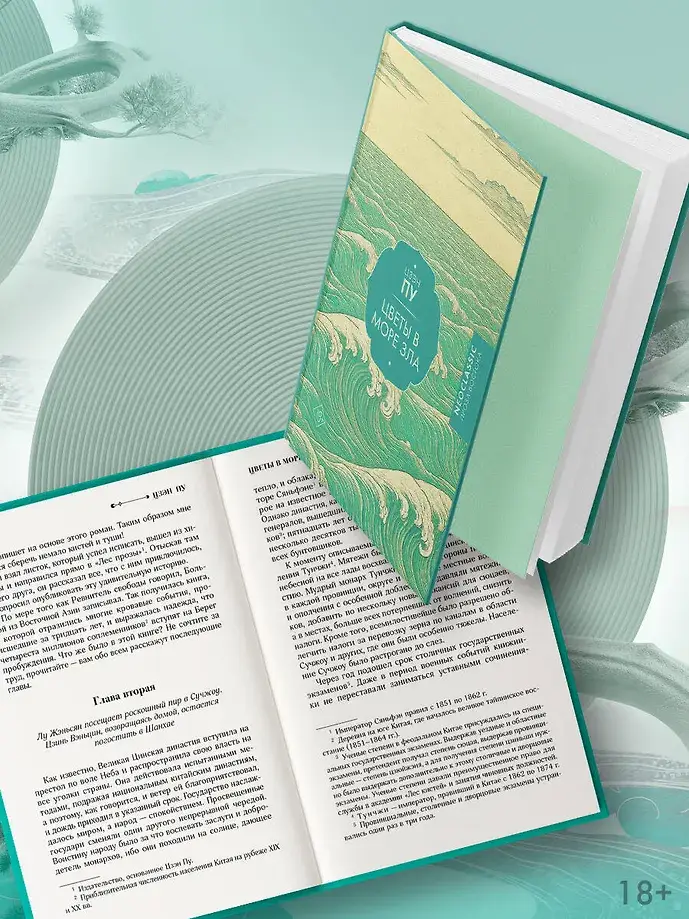 Цветы в море зла фото книги 3