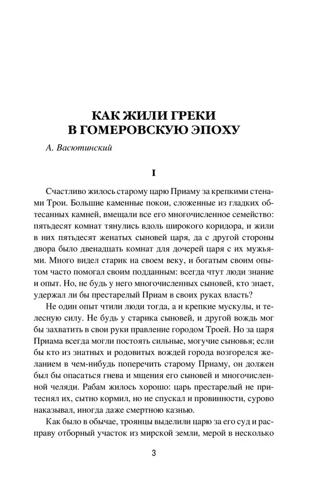 Древняя Греция. Рассказы о повседневной жизни фото книги 3