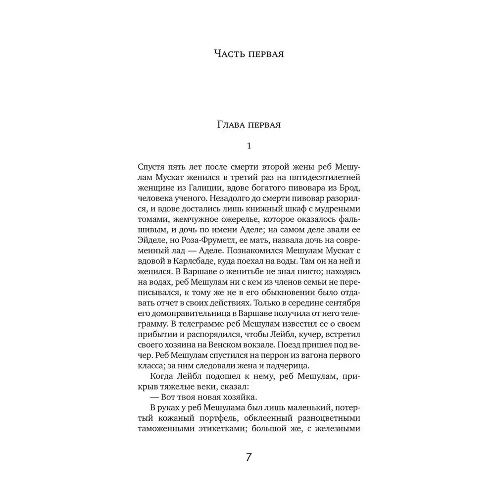 Семья Мускат фото книги 5