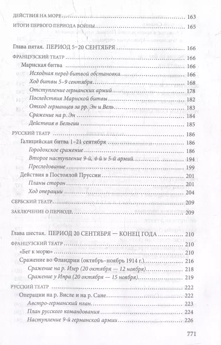 Первая мировая война. 1914-1918 гг. Выдающийся труд, посвященный одному из самых кровавых конфликтов в истории фото книги 5