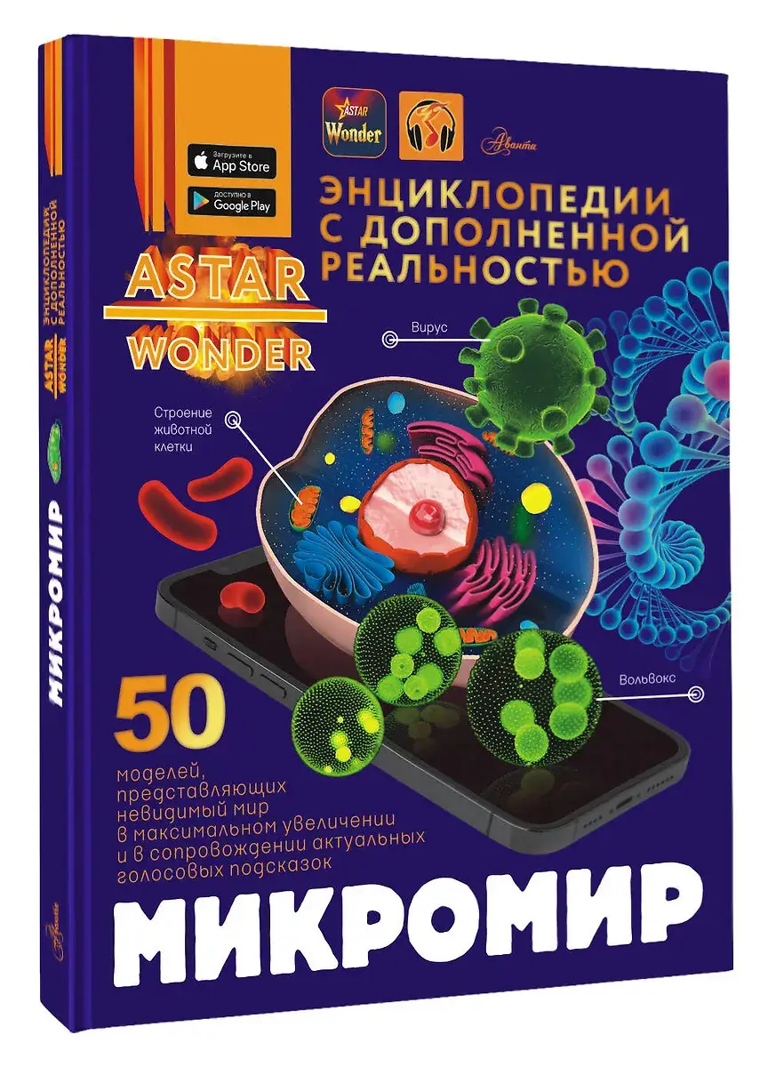 Микромир фото книги 2