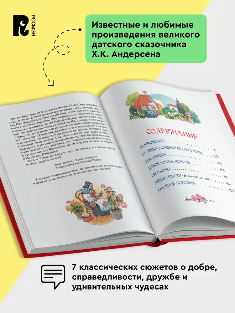 Андерсен Х.-К. Сказки. Большая книга (илл. О. Ионайтис) фото книги 2
