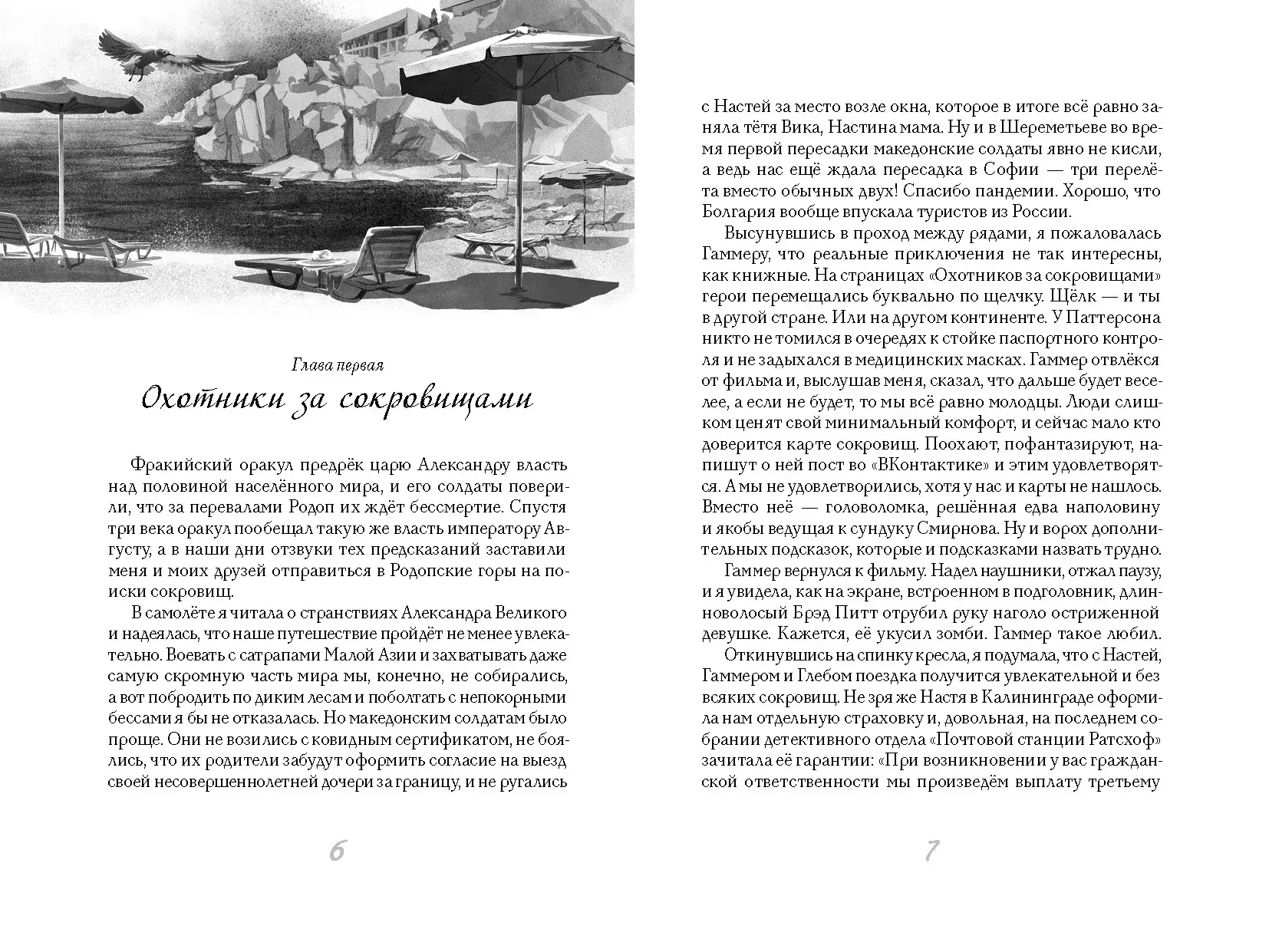 Почтовая станция Ратсхоф. Книга 2. Приют контрабандиста фото книги 3