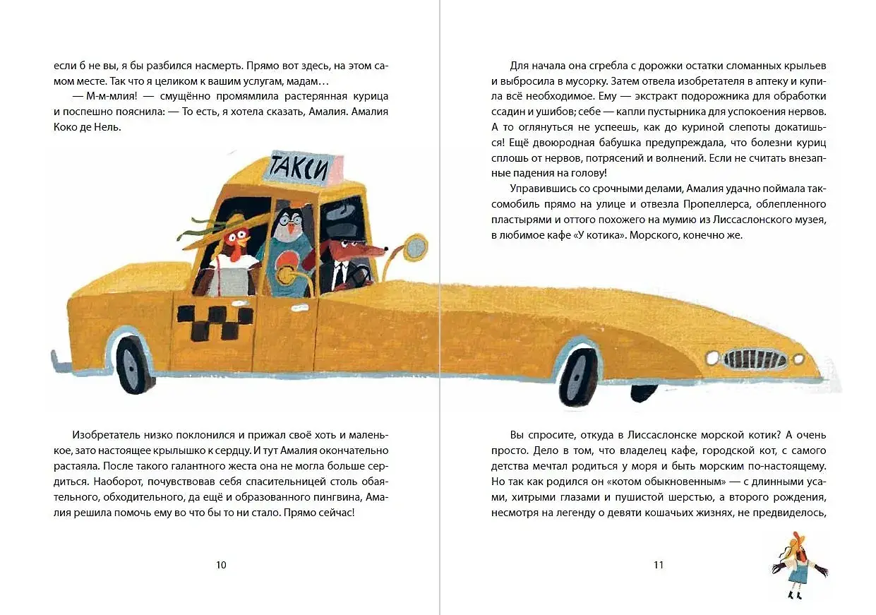 Амалия Коко встает на крыло фото книги 2