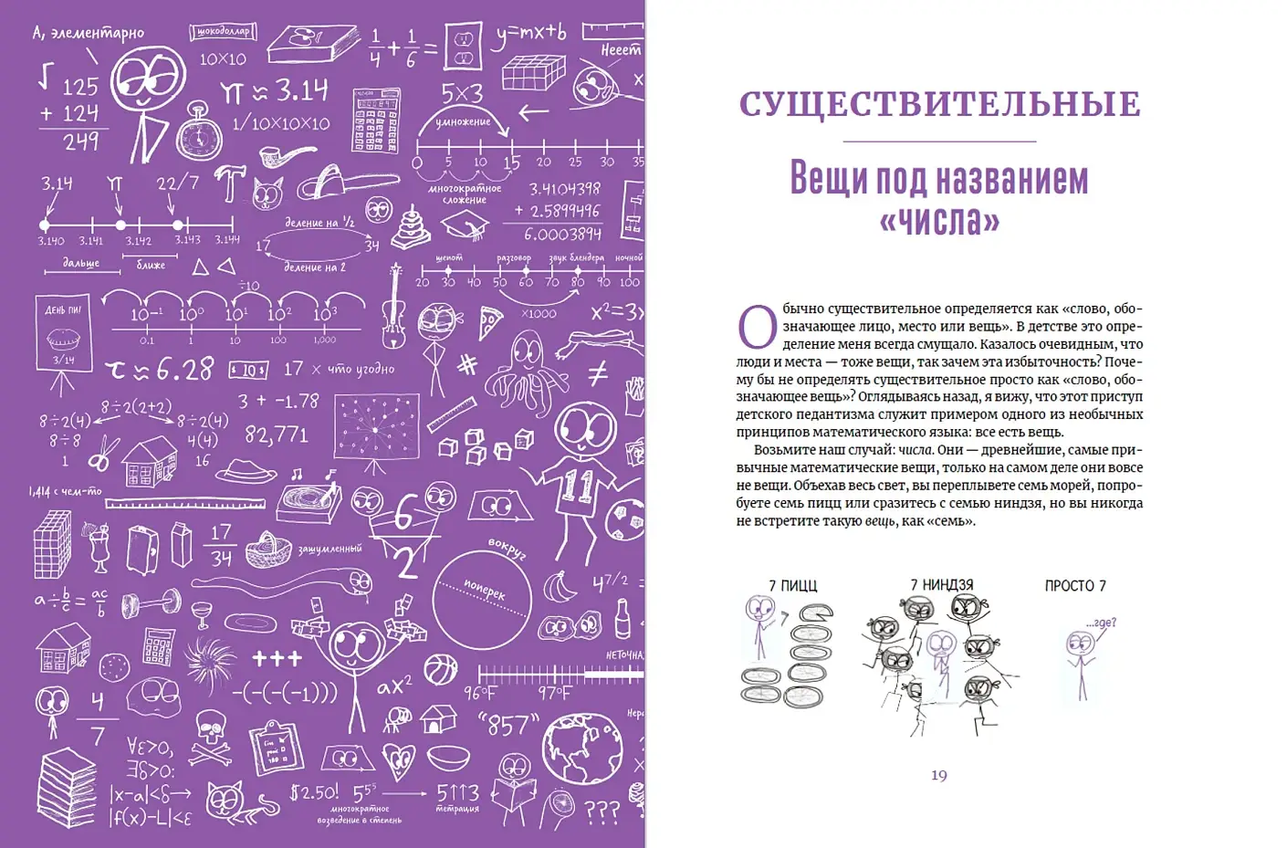 Математика для тех, кто боится математики. Еще одна книга с дурацкими рисунками фото книги 2