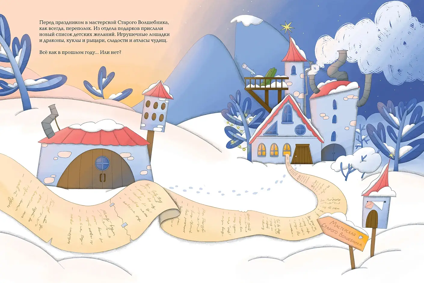 Рецепт единорога. История (не)идеального новогоднего подарка фото книги 2