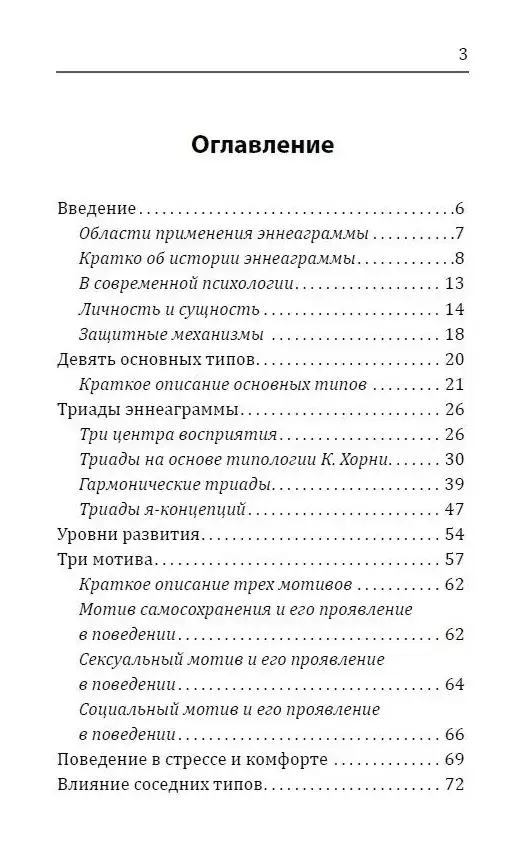 Эннеаграмма. Тип 2. Заботливый фото книги 2