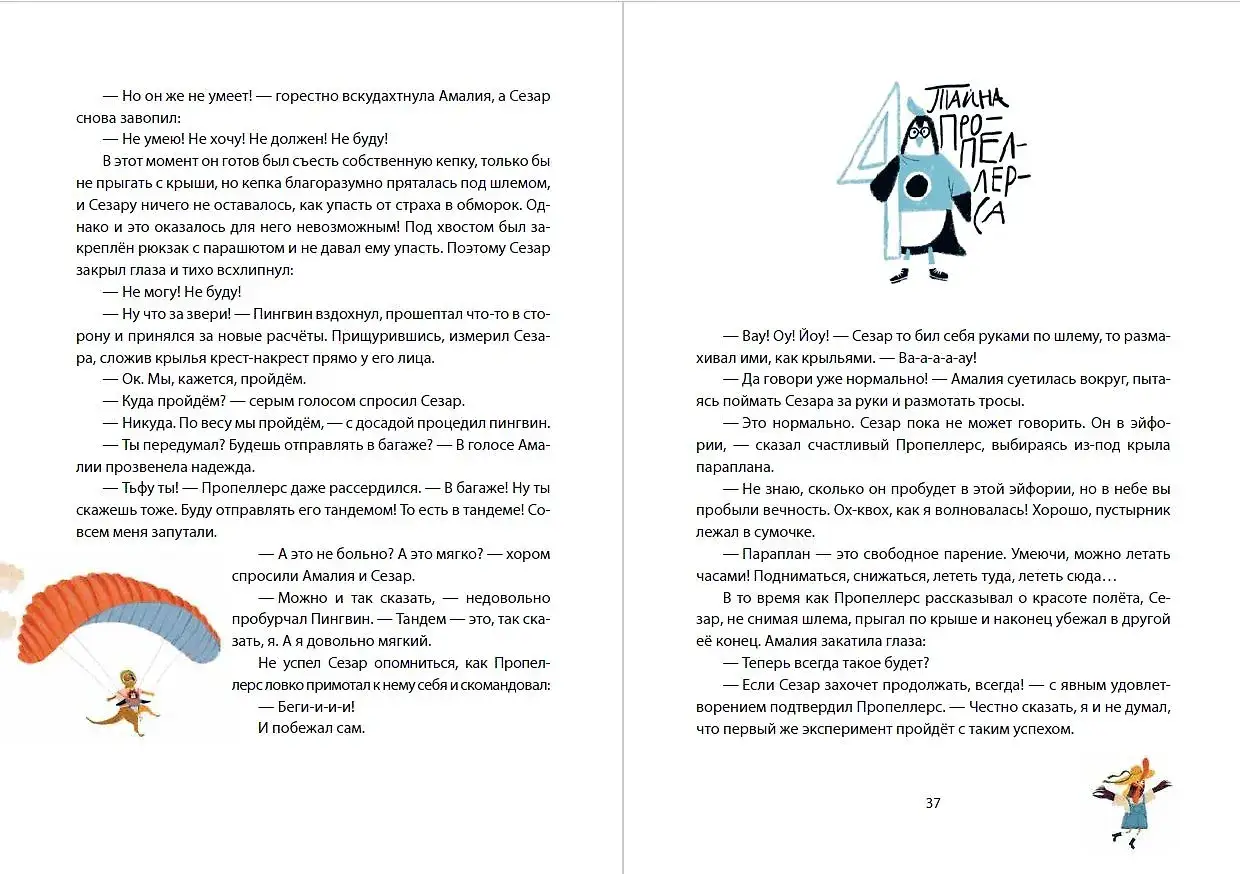 Амалия Коко встает на крыло фото книги 4