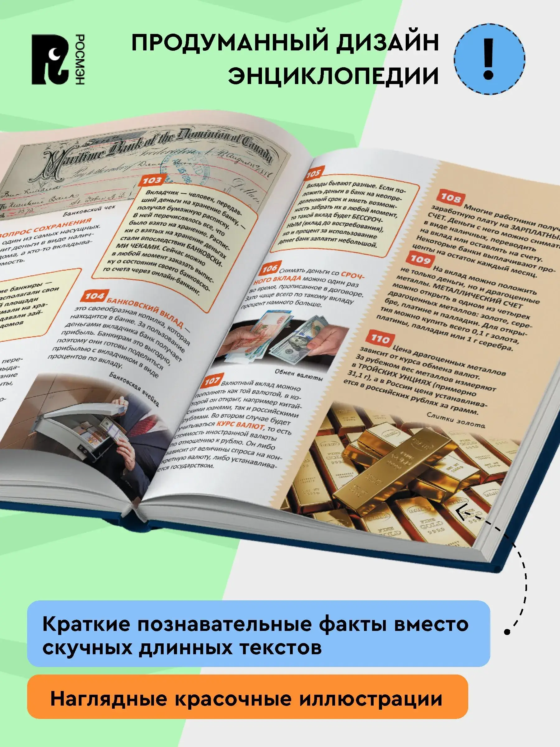Деньги. 250 фактов. Энциклопедия российского школьника фото книги 4