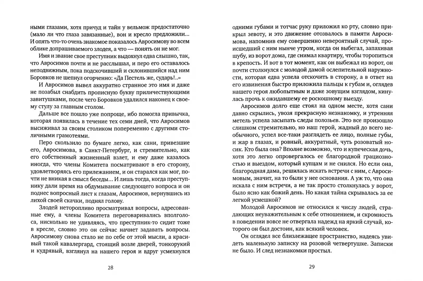 Бедный Авросимов фото книги 4