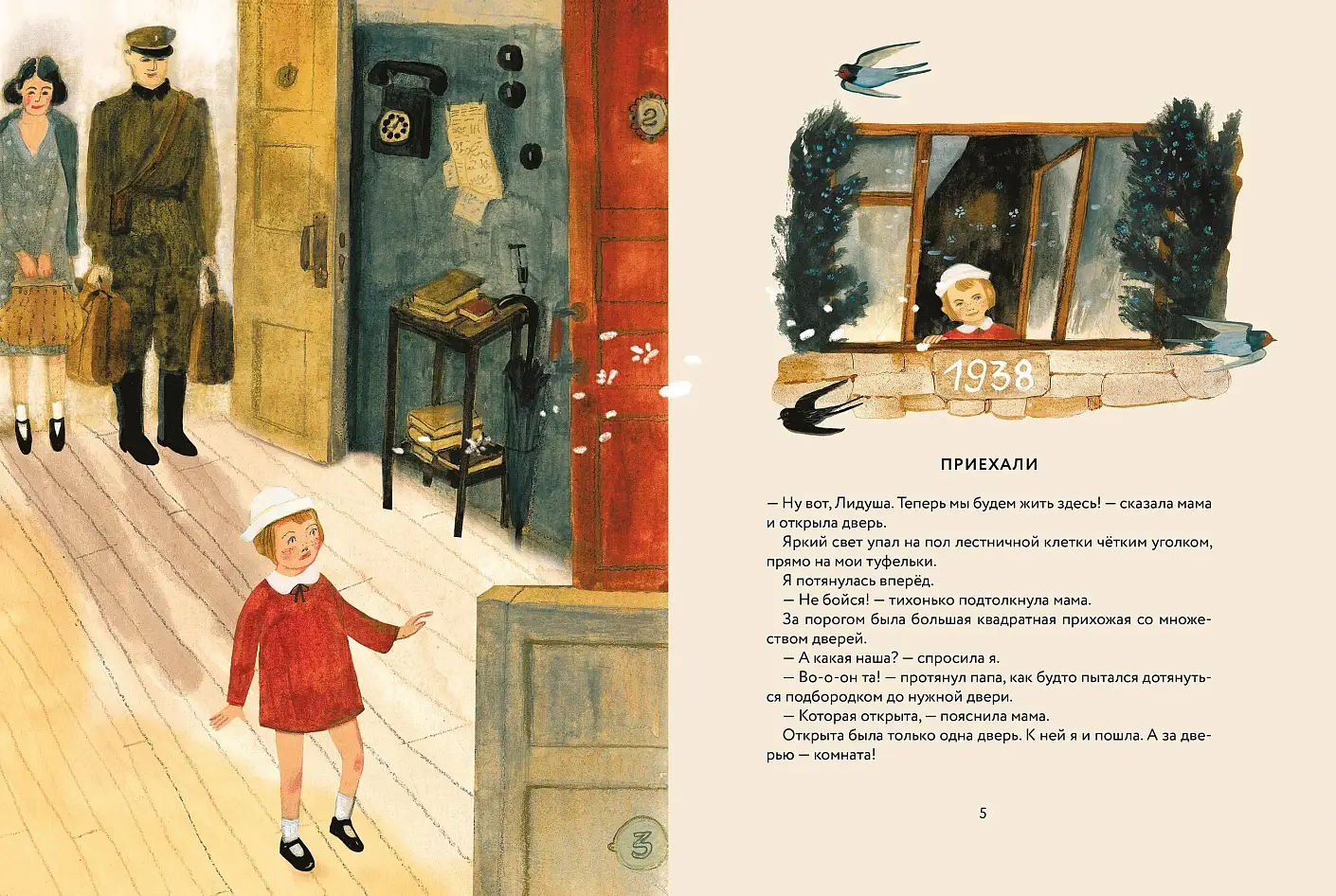 Лидочка. Перрон встреч и прощаний фото книги 2