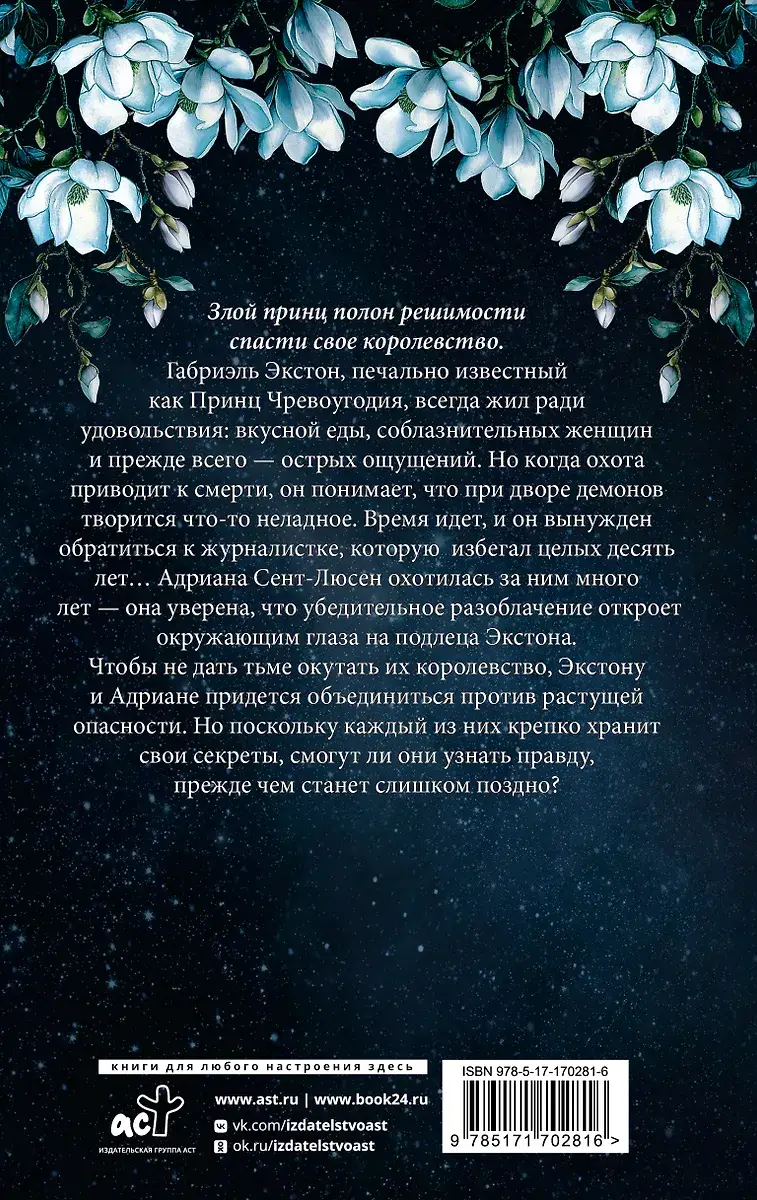 Трон секретов фото книги 2