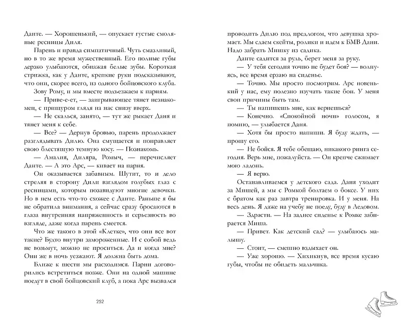Даже если ты меня ненавидишь фото книги 3