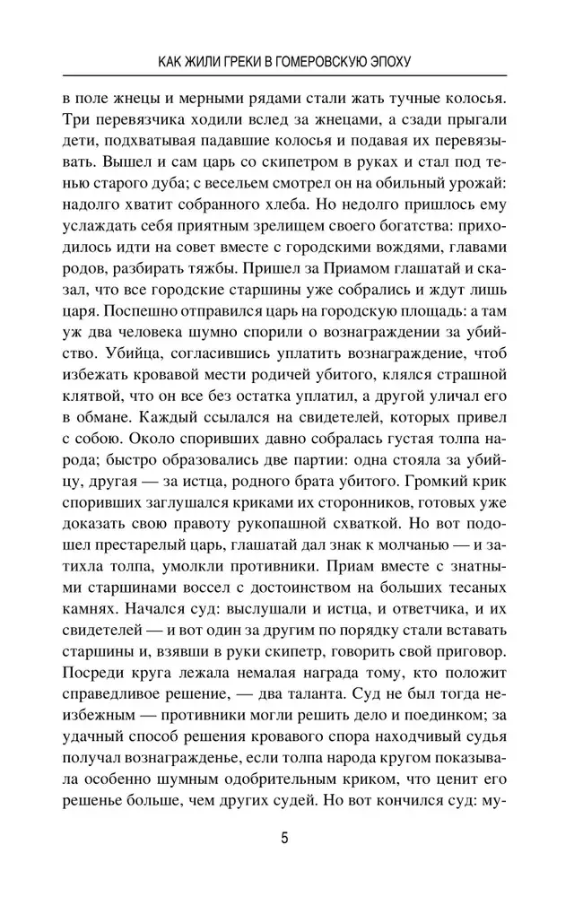 Древняя Греция. Рассказы о повседневной жизни фото книги 5