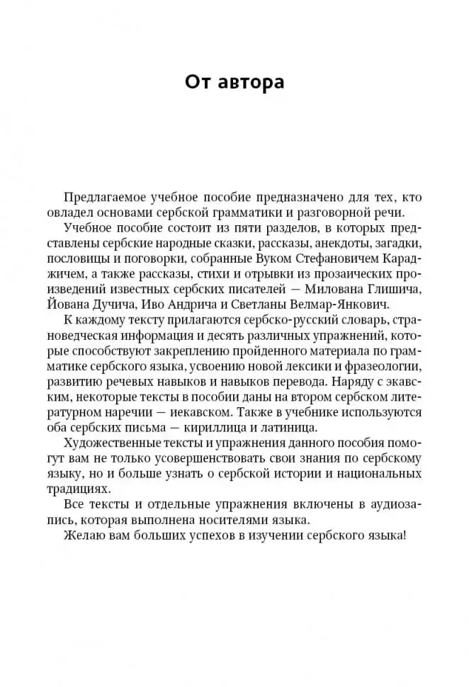 Сербские рассказы и сказки фото книги 3