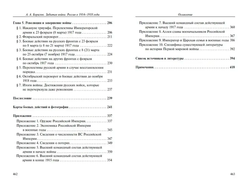 Забытая война. Россия в 1914-1918 годы. Цифры, факты, подвиги героев фото книги 3