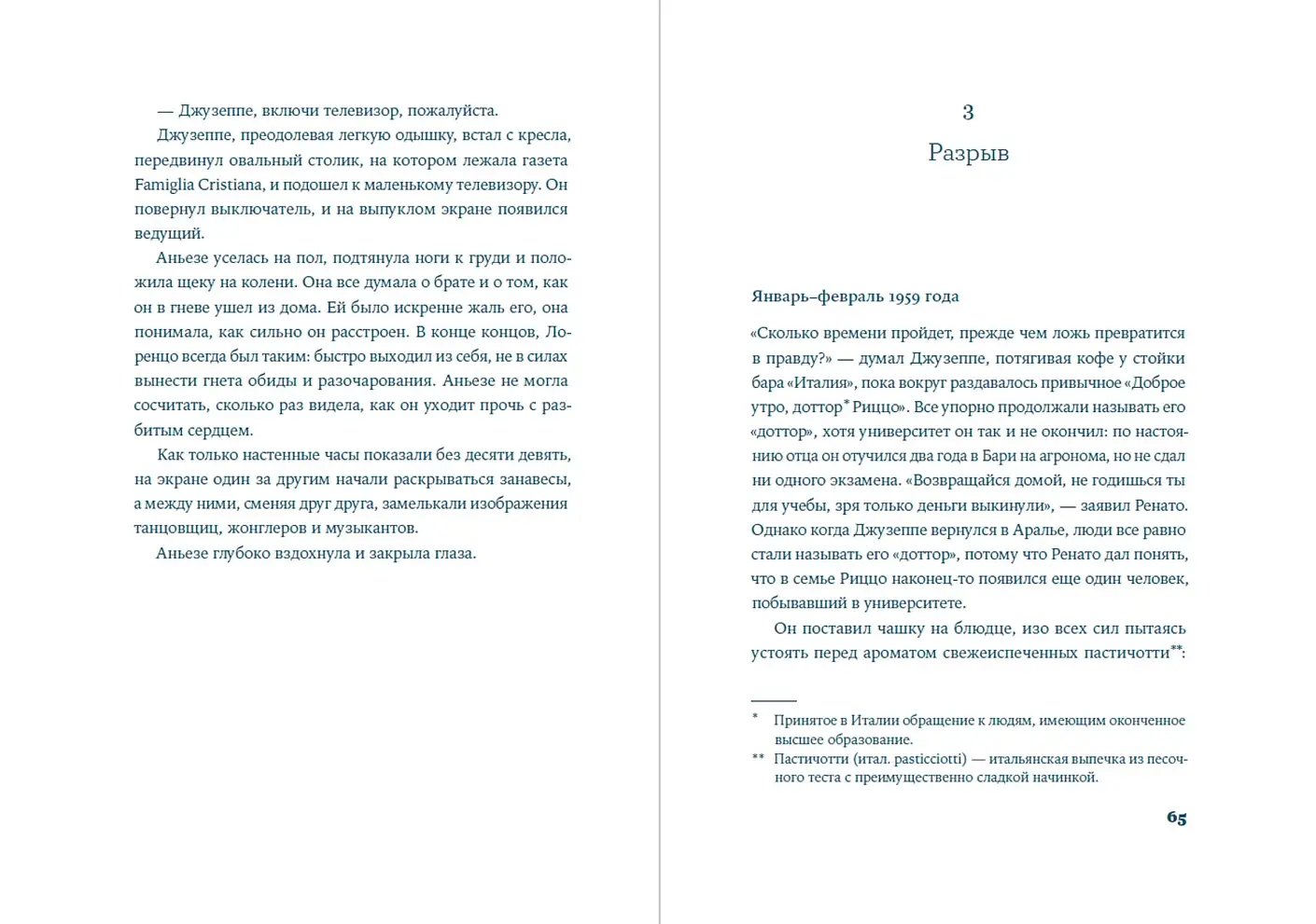 Завтра, завтра фото книги 4