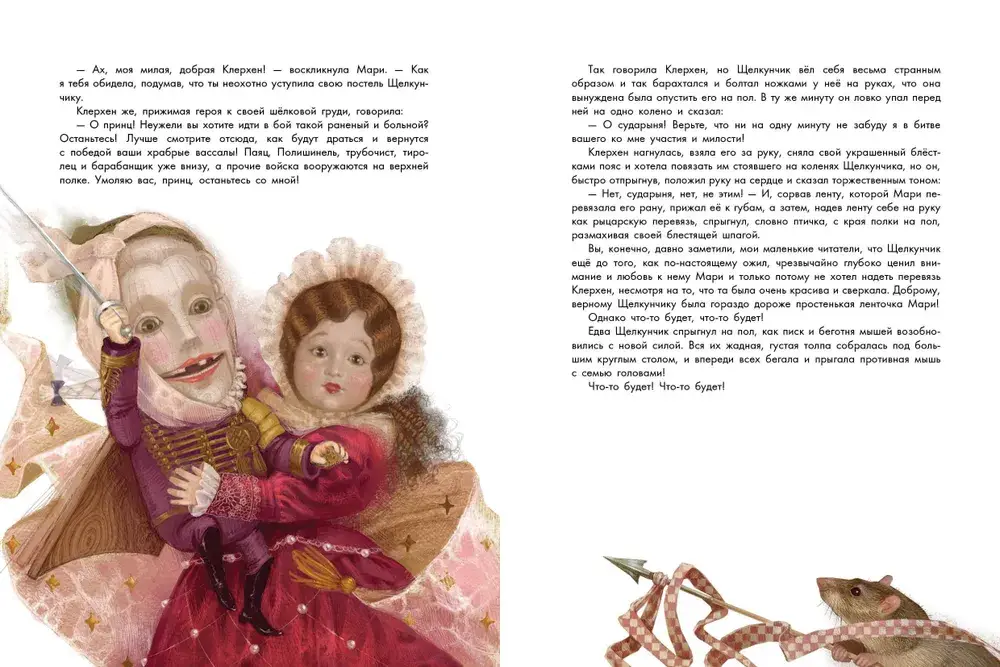 Щелкунчик и мышиный король фото книги 5