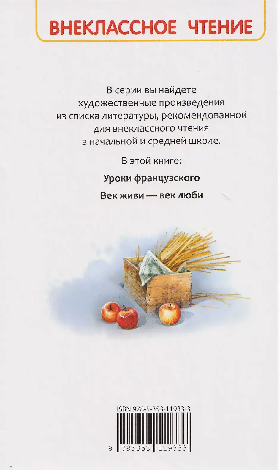 Уроки французского фото книги 5