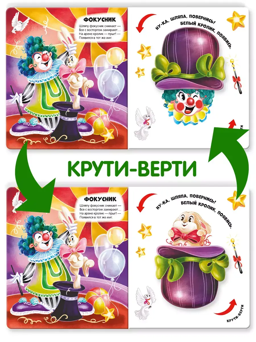 Чудесные превращения. Превращения в цирке фото книги 8
