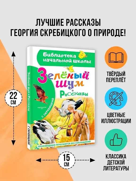 Зеленый шум. Рассказы фото книги 3