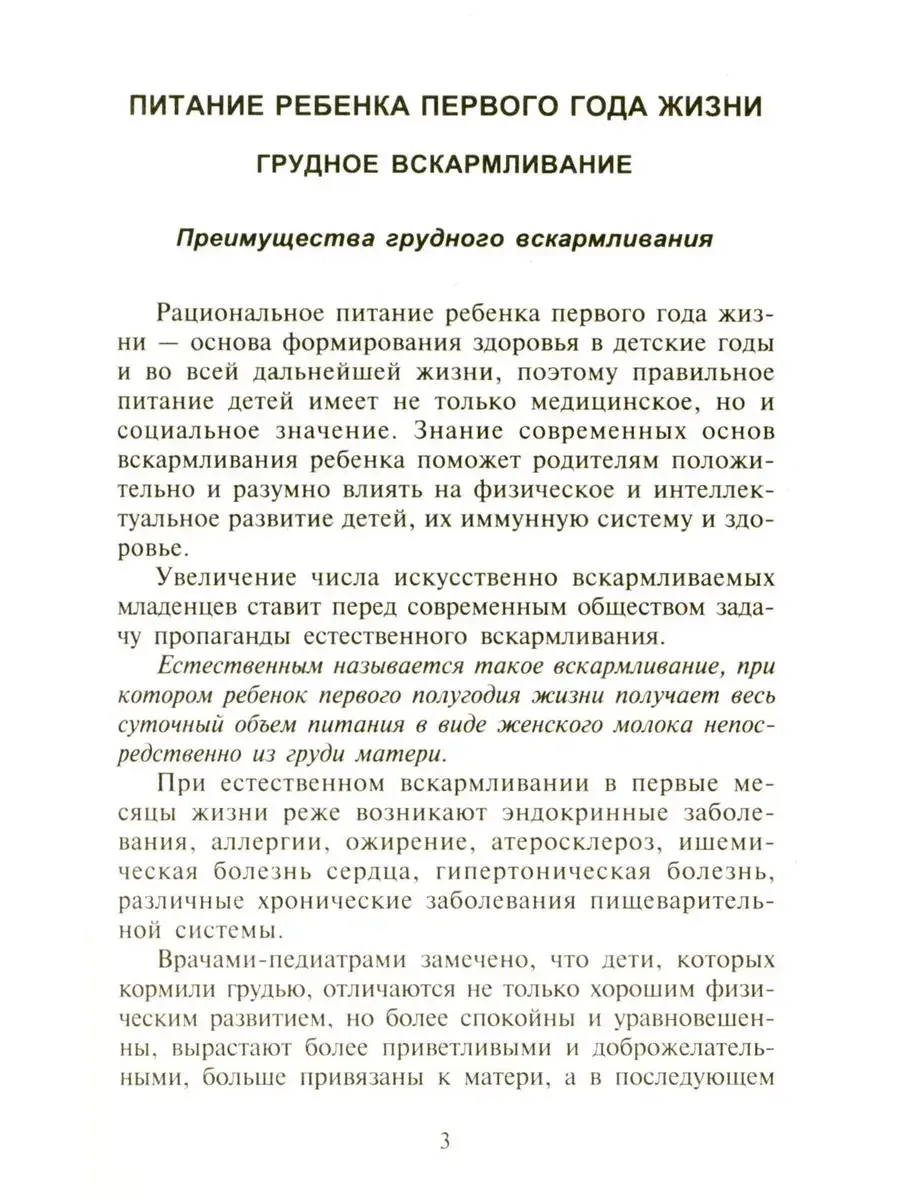 Детское питание. Разнообразные меню на каждый день от рождения до пяти лет фото книги 3