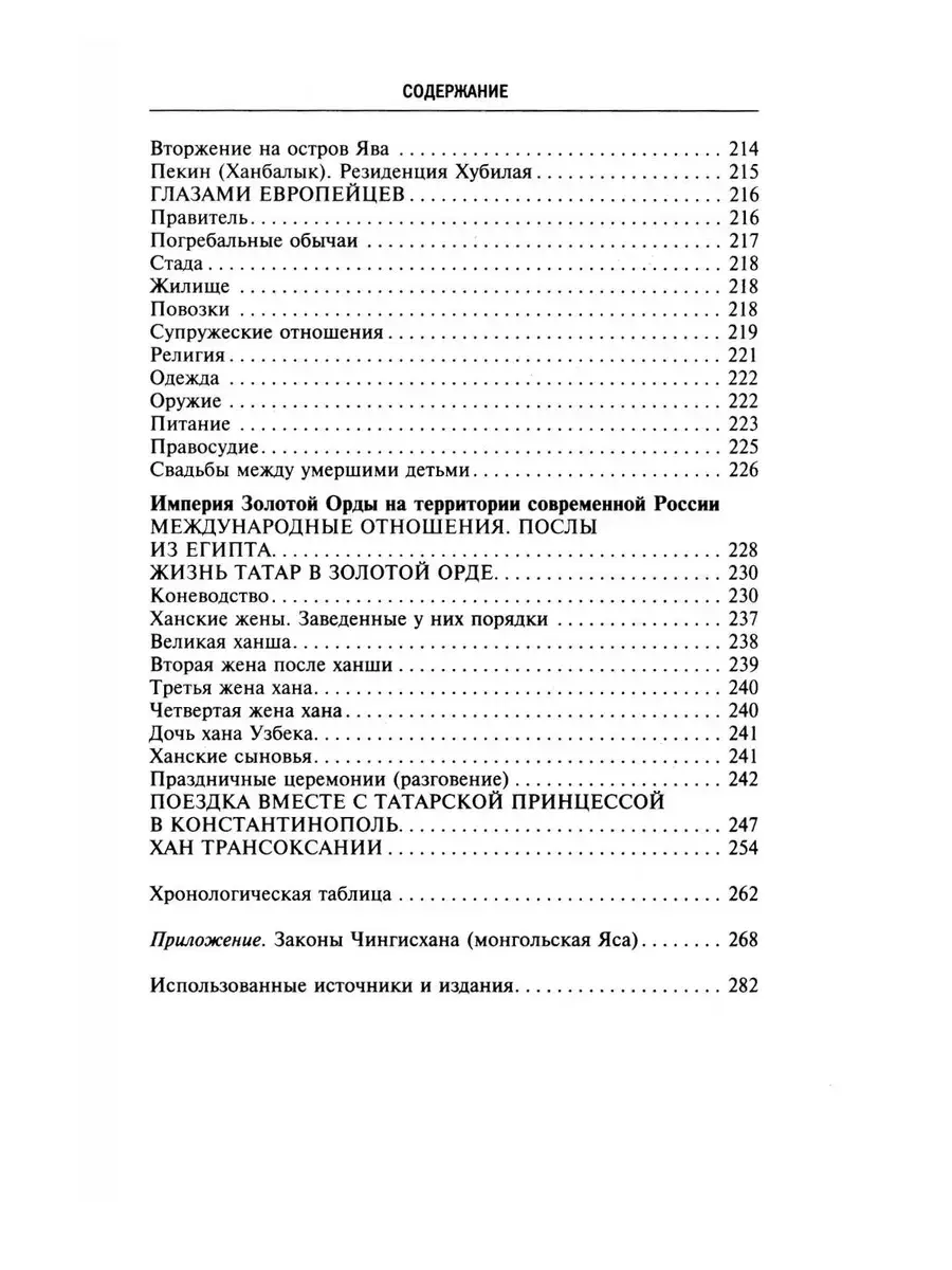 История монголов. По восточным и европейским свидетельствам XIII—XIV веков фото книги 5