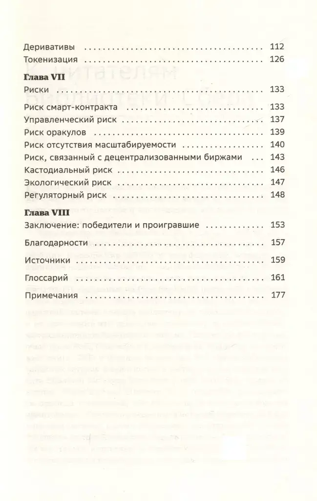 DeFi и будущее финансов. Как технология децентрализованных финансов трансформирует банковскую систему. Том 109 фото книги 3