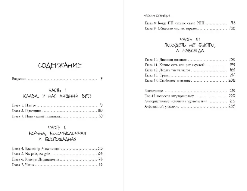 Сожги свою диету. Как питаться, чтобы потерять вес, а не рассудок фото книги 4