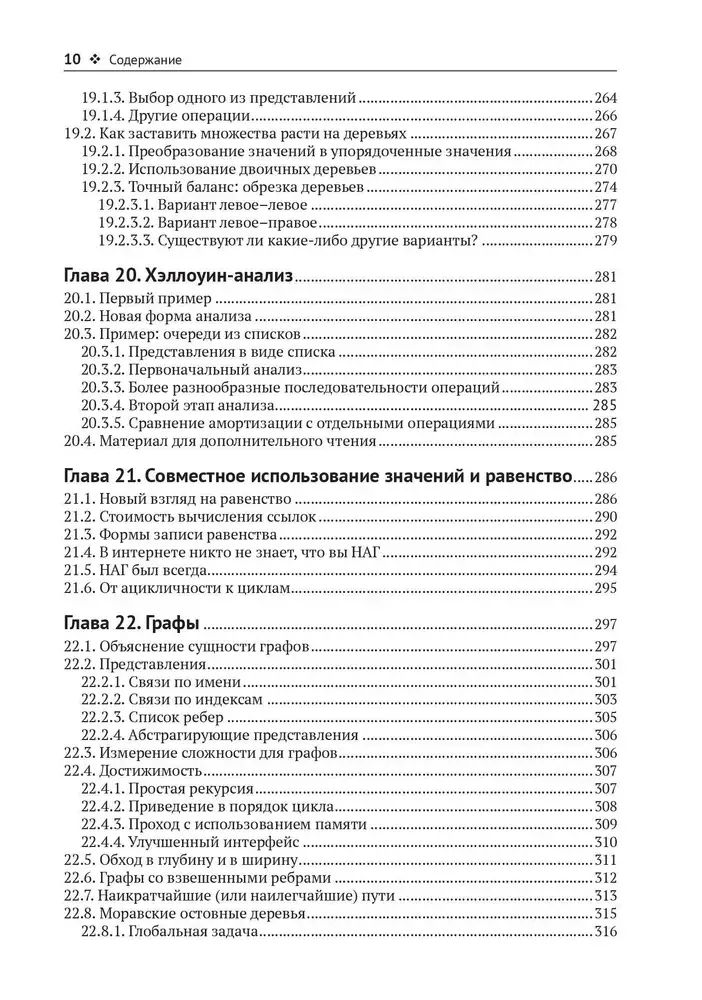 Введение в программирование и структуры данных фото книги 7