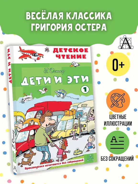 Дети и эти - 1 фото книги 3