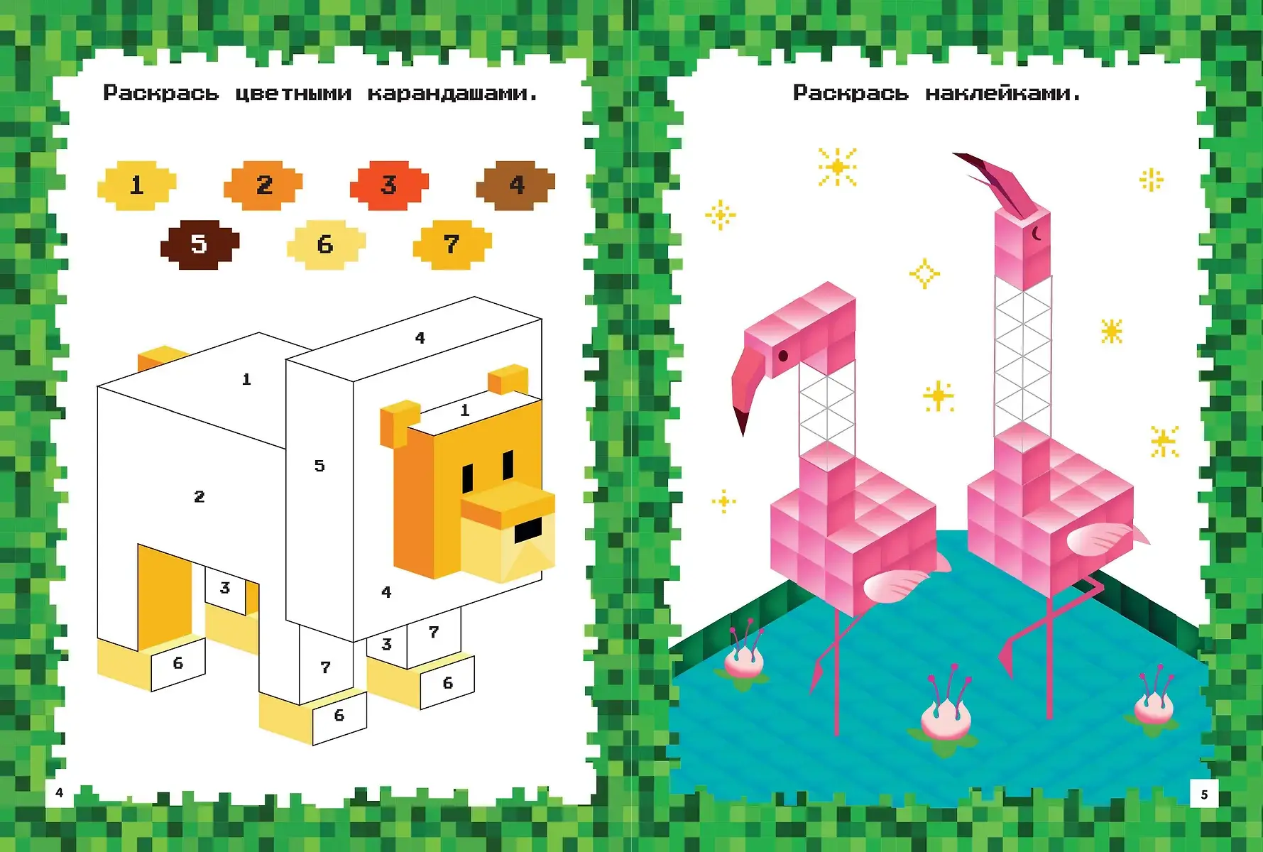 Майнкрафт. Головоломки и раскраски фото книги 4