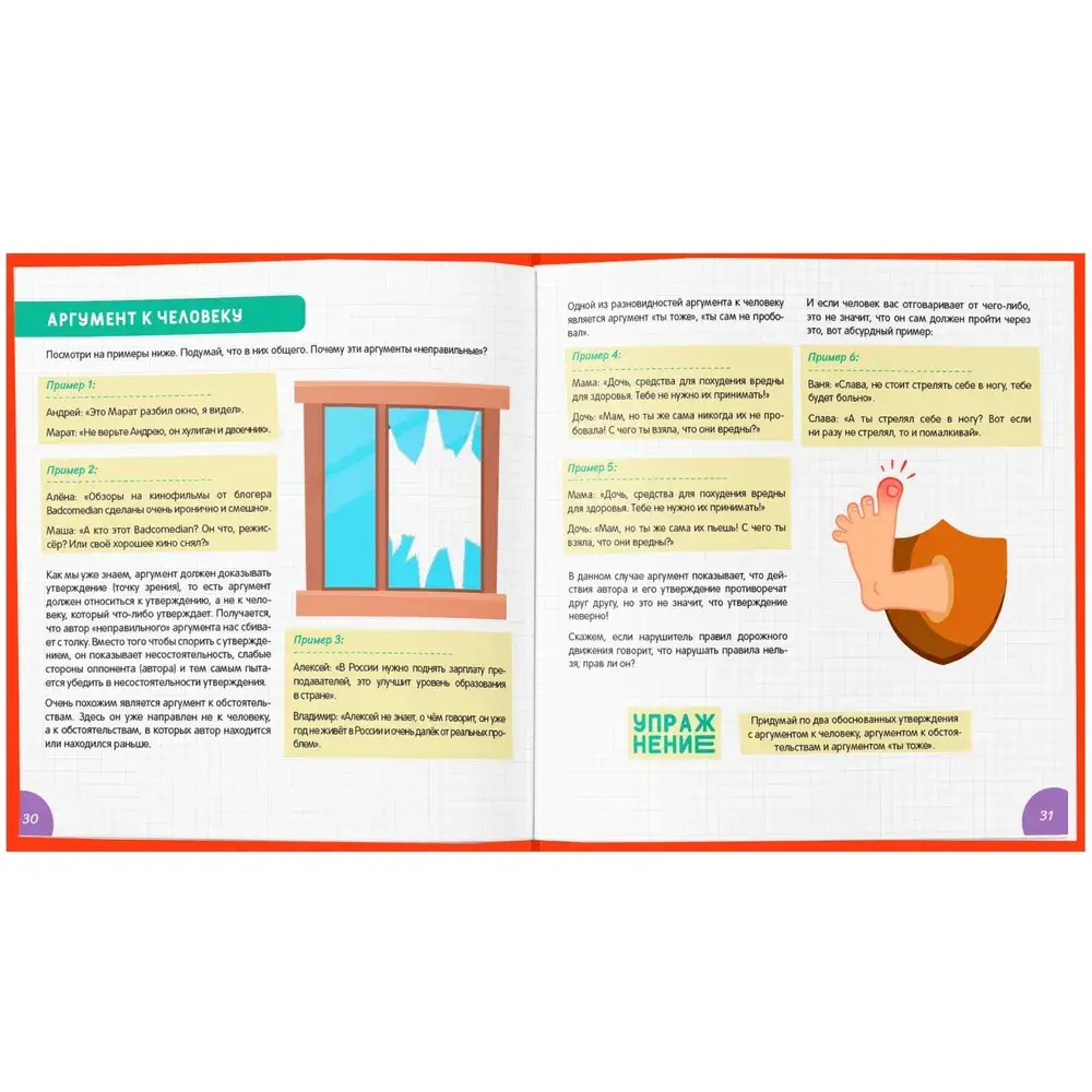 Как развить у ребенка критическое мышление. 10-16 лет. Книга-тренажер фото книги 5