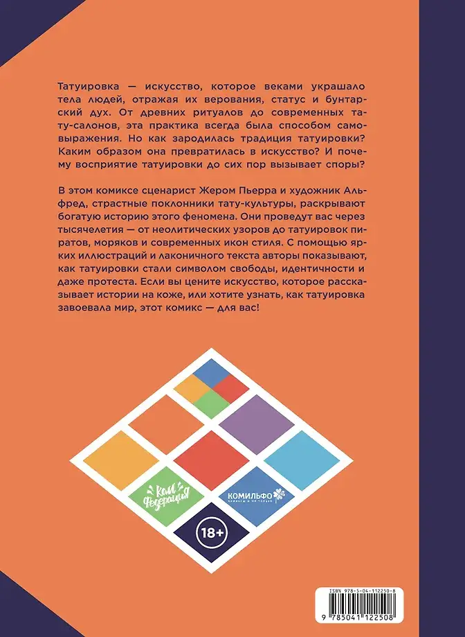 Татуировка в комиксах фото книги 3