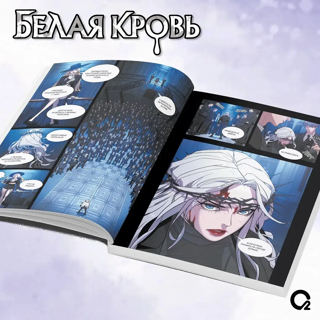 Белая кровь. Том 1 + официальный мерч фото книги 3