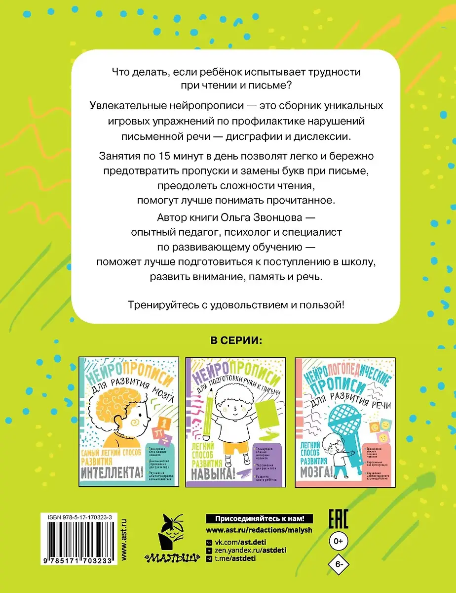 Нейрологопедические прописи для профилактики дисграфии и дислексии фото книги 4