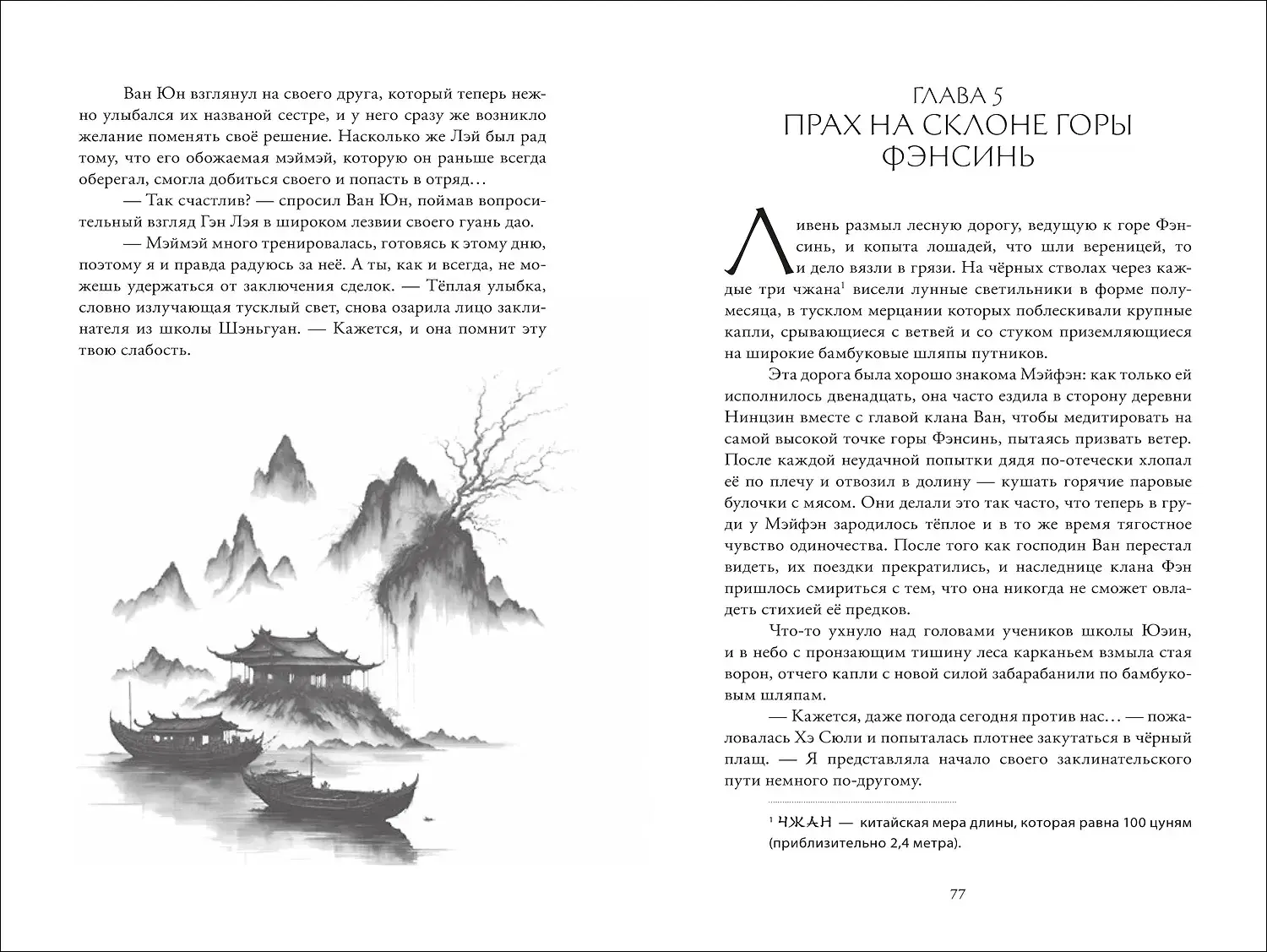 Луна освещает путь в тысячу ли. Том 1 фото книги 3