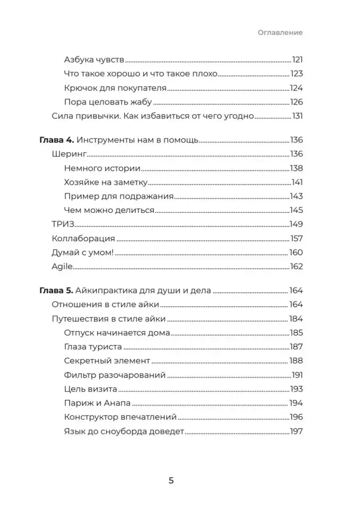 Айкибизнес 2.0. Как выйти на новый уровень жизни, бизнеса и отношений фото книги 4