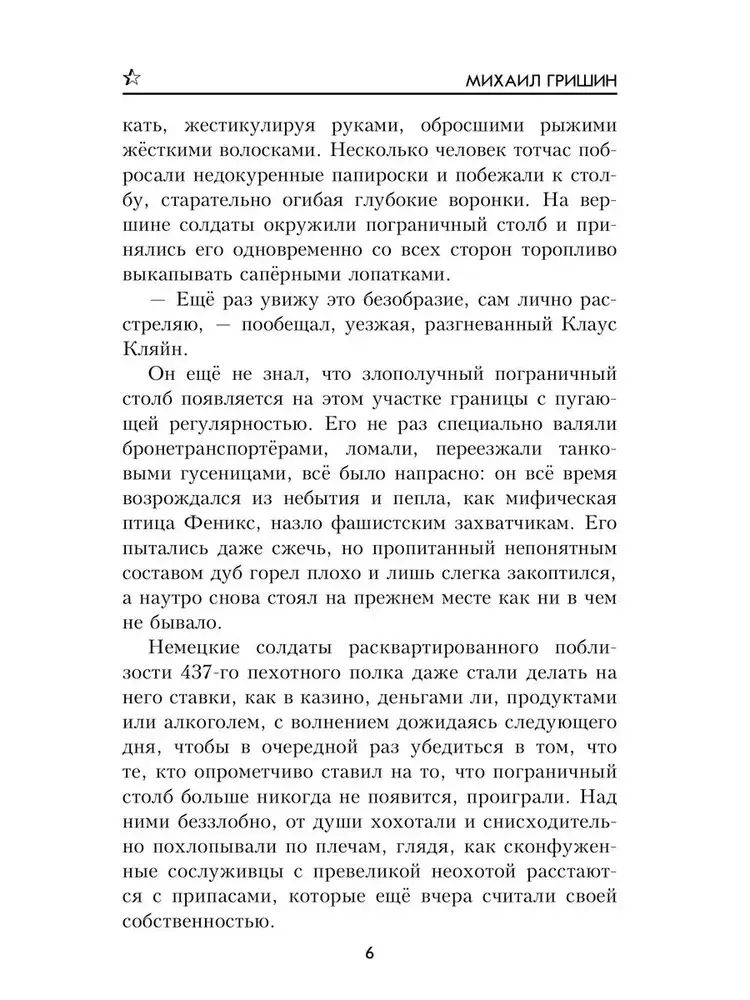 Одиночка фото книги 4