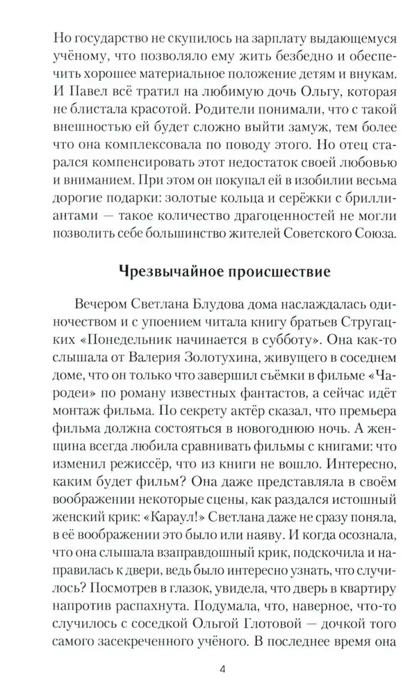 Месть возлюбленной. Детектив, да и только... фото книги 4